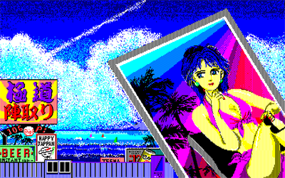 Gokudou Jintori - Screenshot - Game Title Image