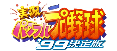 Jikkyou Powerful Pro Yakyu '99: Ketteiban - Clear Logo Image