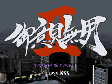 Goiken Muyou II - Screenshot - Game Title Image