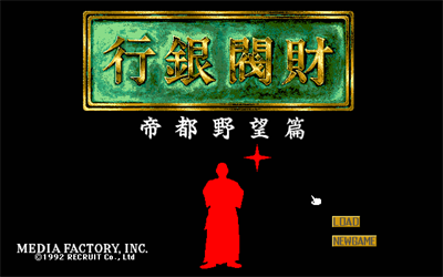 Zaibatsu Ginkou: Teito Yabou Hen - Screenshot - Game Title Image