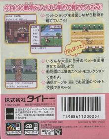 Kawaii Pet Shop Monogatari 2 - Box - Back Image
