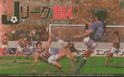 J.League 1994 Professional Soccer - Screenshot - Game Title Image