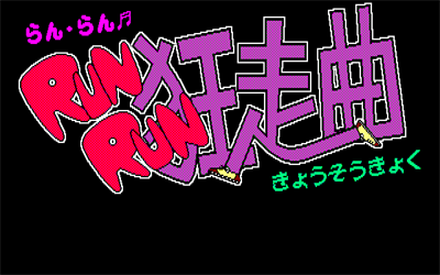 Run Run Kyousoukyoku - Screenshot - Game Title Image