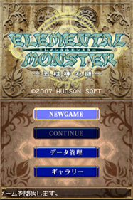 Elemental Monster: Itsu Hashira Gami no Nazo - Screenshot - Game Title Image
