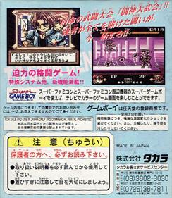 Battle Arena Toshinden - Box - Back Image