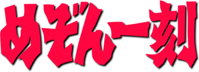 Maison Ikkoku - Clear Logo Image
