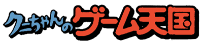 Kuni-chan no Game Tengoku - Clear Logo Image