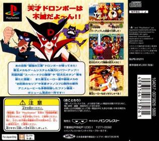 Time Bokan Series: Bokan Desuyo - Box - Back Image