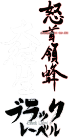 Dodonpachi Daioujou Tamashii - Clear Logo Image