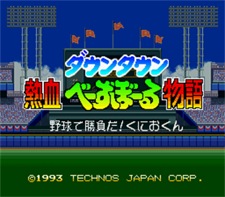 Downtown Nekketsu Baseball Monogatari: Yakyuu de Shoubu da! Kunio-kun - Screenshot - Game Title Image