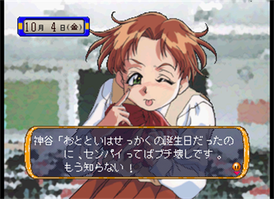 m: Kimi wo Tsutaete - Screenshot - Gameplay Image