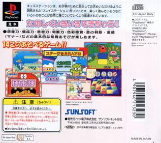 Kids Station: Ponkickies 21: Game no Omocha-bako - Box - Back Image
