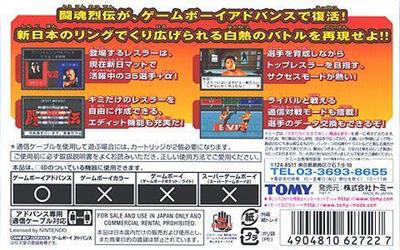 Shin Nihon Pro Wrestling: Toukon Retsuden Advance - Box - Back Image