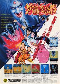 Ninja Emaki - Advertisement Flyer - Front Image