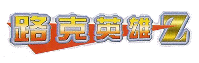 Zook Hero Z - Clear Logo Image