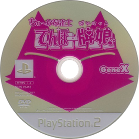 Chu Kana Janshi - Disc Image