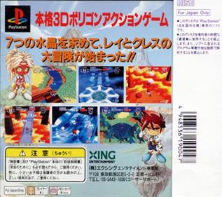 Floating Runner: Quest for the 7 Crystals - Box - Back Image