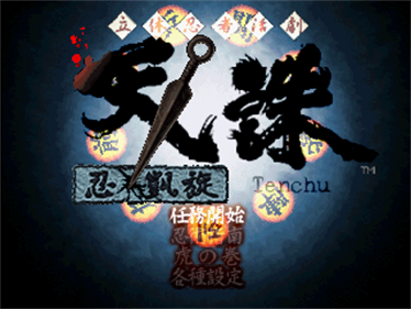 Rittai Ninja Katsugeki Tenchu: Shinobi Gaisen - Screenshot - Game Title Image
