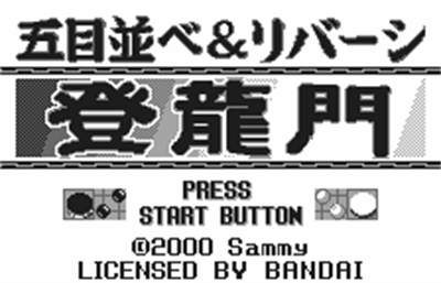 Gomoku Narabe & Reversi: Touryuumon - Screenshot - Game Title Image