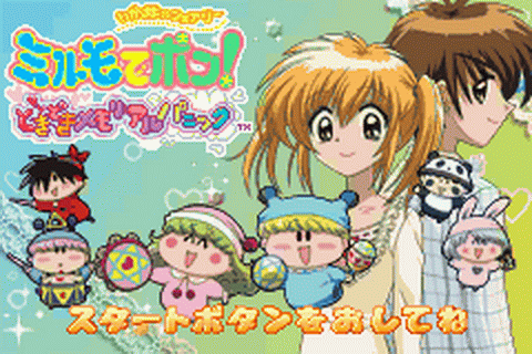 Wagamama Fairy Mirumo de Pon!: Dokidoki Memorial Panic