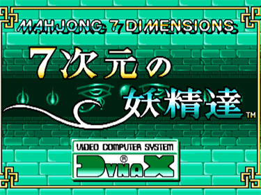 7jigen no Youseitachi: Mahjong 7 Dimensions - Screenshot - Game Title Image