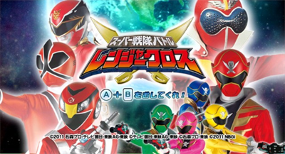 Super Sentai Battle: Ranger Cross - Screenshot - Game Title Image