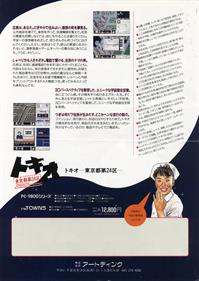 Tokio - Advertisement Flyer - Back Image