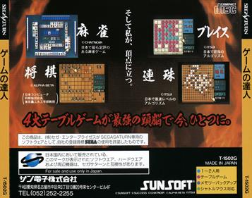 Game no Tatsujin - Box - Back Image