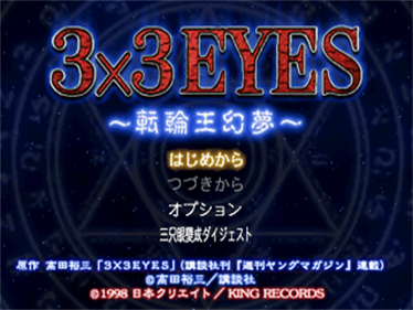 3x3 Eyes: Tenrinougenmu - Screenshot - Game Title Image