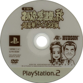 TBS All Star Kanshasai 2003 Aki: Chou Gouka! Quiz Ketteiban - Disc Image