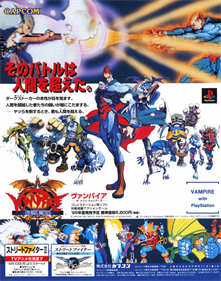 Darkstalkers: The Night Warriors - Advertisement Flyer - Front Image