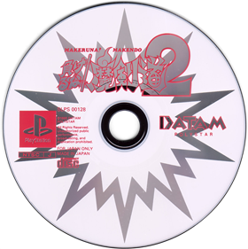 Makeruna! Makendo 2 - Disc Image