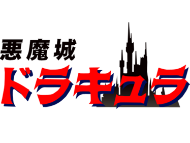Oretachi Geesen Zoku: Akumajou Dracula - Clear Logo Image