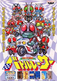 Masked Riders Club: Battle Race - Advertisement Flyer - Front Image