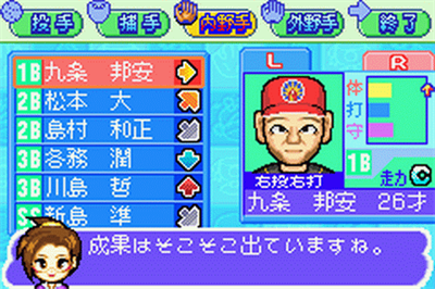 Pro Yakyuu Team o Tsukurou! Advance - Screenshot - Gameplay Image