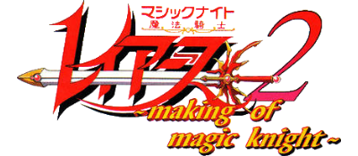 Magic Knight Rayearth 2: Making of Magic Knight - Clear Logo Image