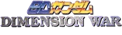 SD Gundam Dimension War - Clear Logo Image