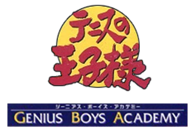 Tennis no Ouji-sama: Genius Boys Academy - Clear Logo Image