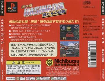 Hashiriya: Ookamitachi no Densetsu - Box - Back Image