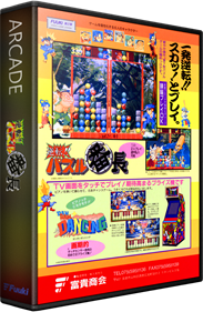 Gyakuten!! Puzzle Bancho - Box - 3D Image