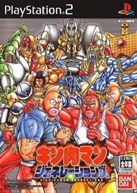 Galactic Wrestling featuring Ultimate Muscle: The Kinnikuman Legacy - Box - Front Image