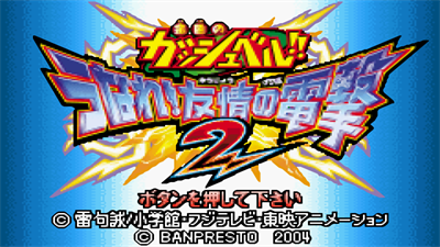 Konjiki no Gashbell: Unare Yuujou no Zakeru 2 - Screenshot - Game Title Image