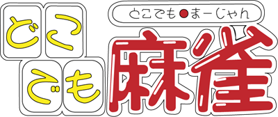 Dokodemo Mahjong - Clear Logo Image