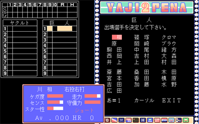 Yajiuma Pennant Race 2 - Screenshot - Gameplay Image