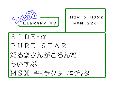 MSX Fandom Library #3 - Screenshot - Gameplay Image