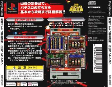 Jikki Pachi-Slot Tettei Kouryaku: Yamasa Collection - Box - Back Image