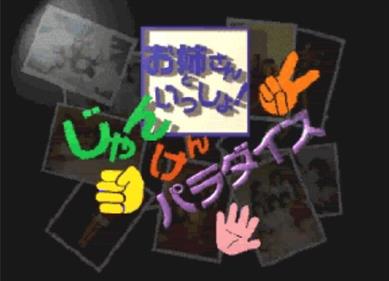 Oneesan to Issho! Janken Paradise - Screenshot - Game Title Image