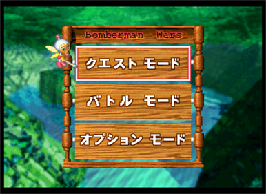 Bomberman Wars - Screenshot - Game Select Image