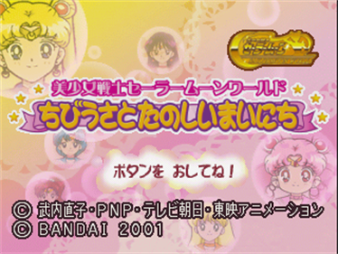 Kids Station: Bishoujo Senshi Sailor Moon World: Chibiusa to Tanoshii Mainichi - Screenshot - Game Title Image