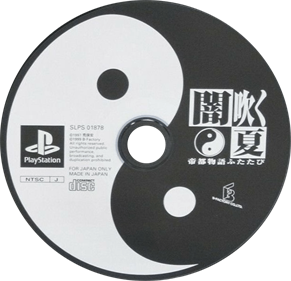 Yamifuku Natsu: Teito Monogatari Futatabi - Disc Image